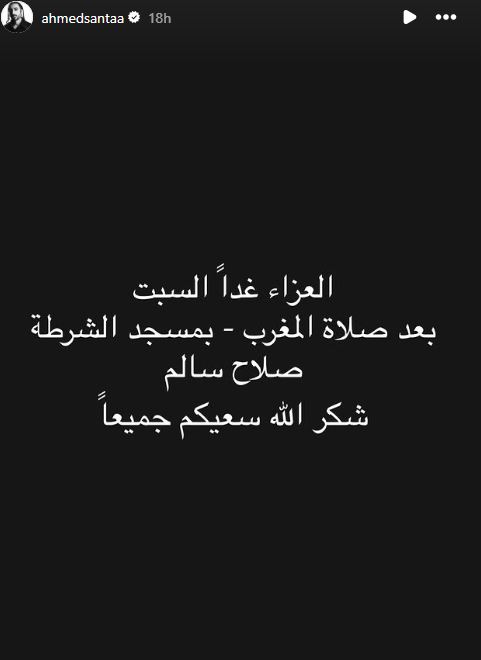 عزاء والد الرابر أحمد سانتا